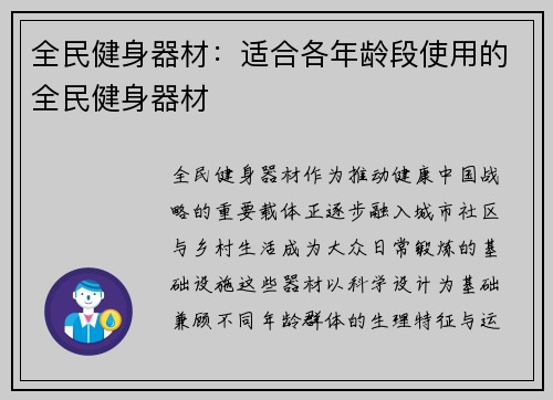 全民健身器材：适合各年龄段使用的全民健身器材