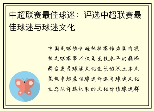 中超联赛最佳球迷：评选中超联赛最佳球迷与球迷文化