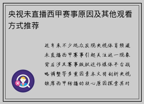 央视未直播西甲赛事原因及其他观看方式推荐